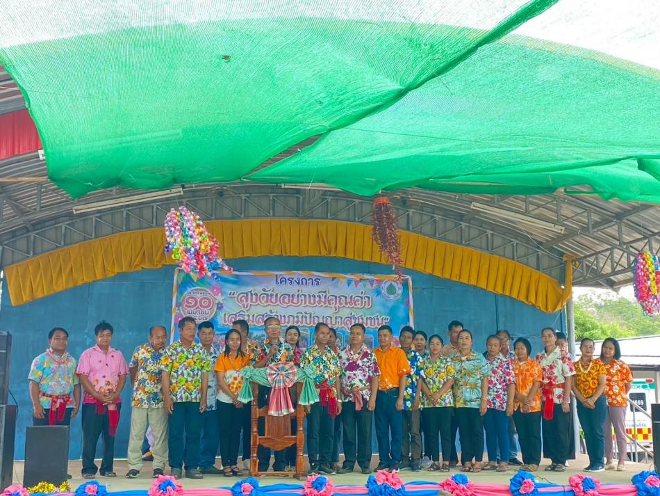 โครงการสูงวัยอย่างมีคุณค่าเสริมสร้างภูมิปัญญาสู่ชุมชน ประจำปีงบประมาณ พ.ศ.2567