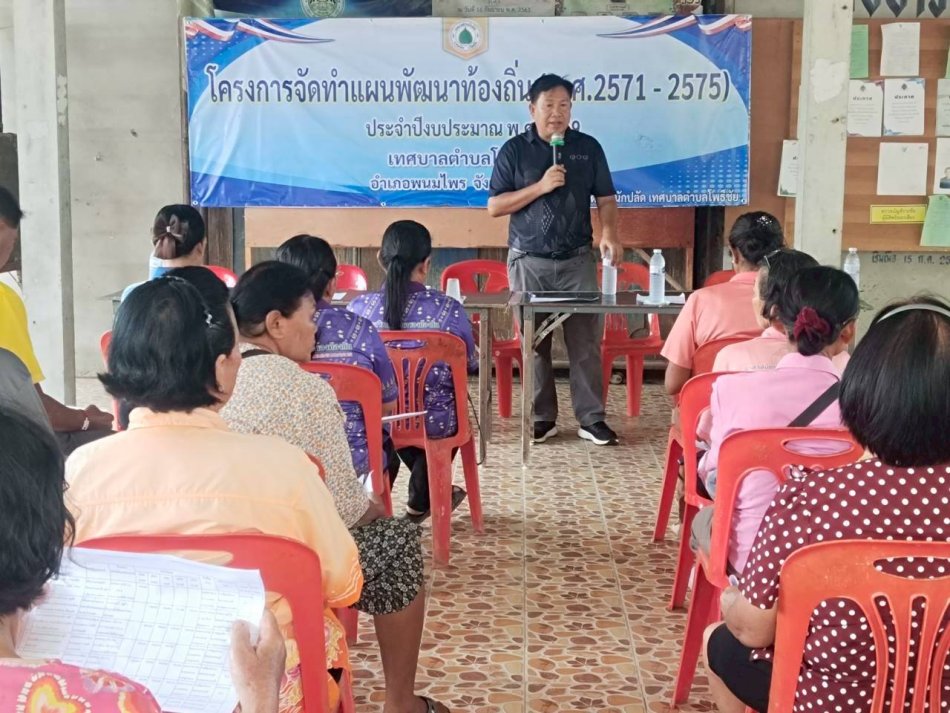 โครงการจัดทำแผนพัฒนาท้องถิ่น ประจำปีงบประมาณ พ.ศ.2569 (2)